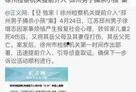 邳州热门爆料案件最新,最新热门案件追踪，真相渐露水面！